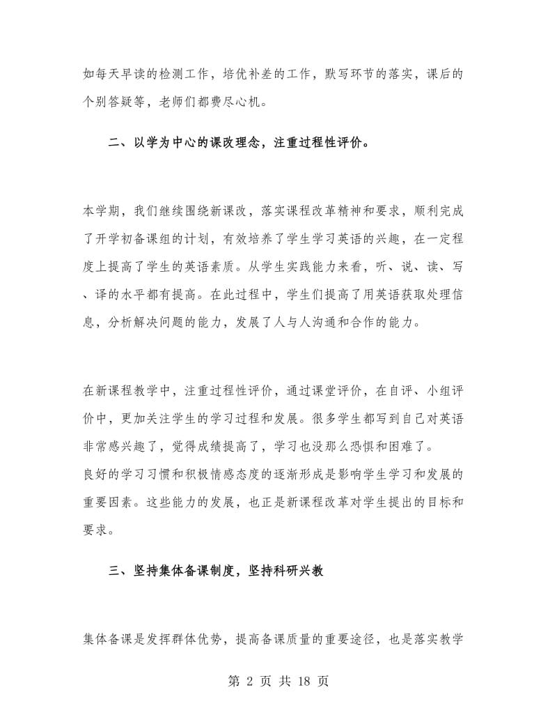 高三年级英语备课组工作总结.doc_第2页