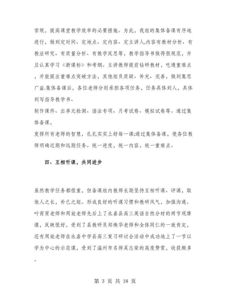 高三年级英语备课组工作总结.doc_第3页