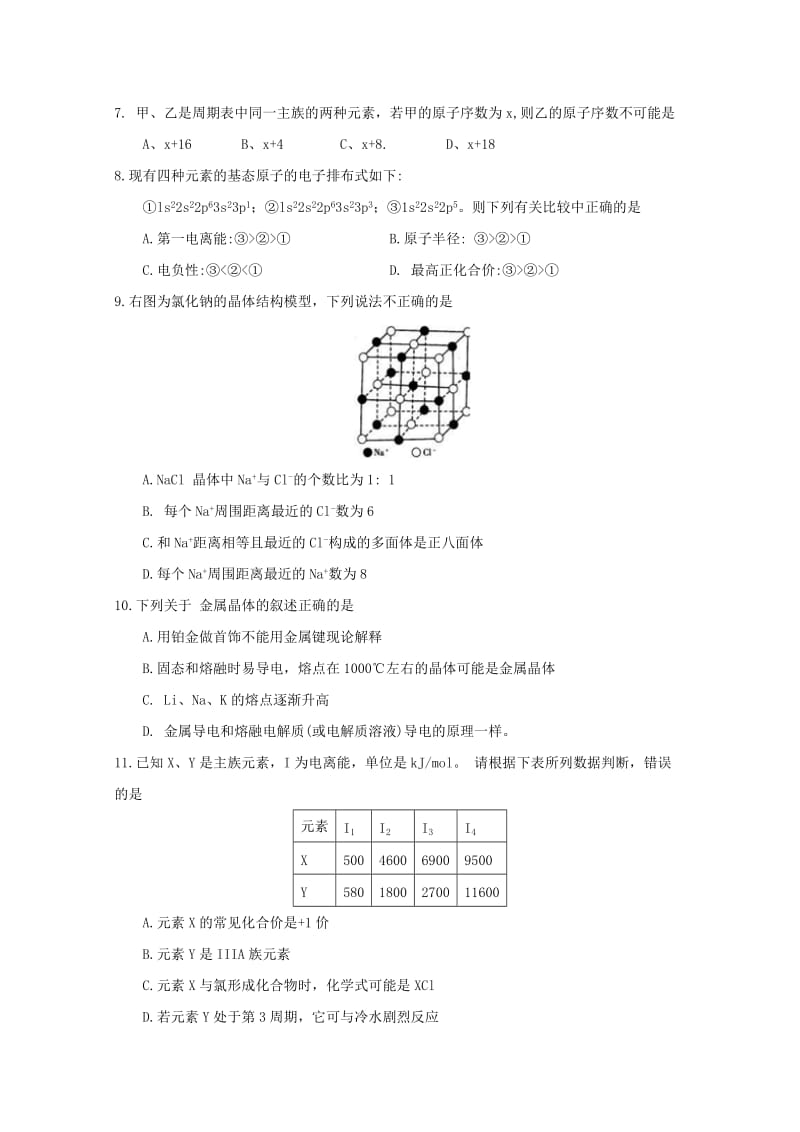 四川省南充高级中学2017-2018学年高二化学下学期期中试题.doc_第2页