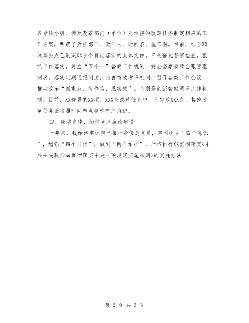 2019年度个人述职述德述廉报告（干部考核汇报稿）.doc_第2页