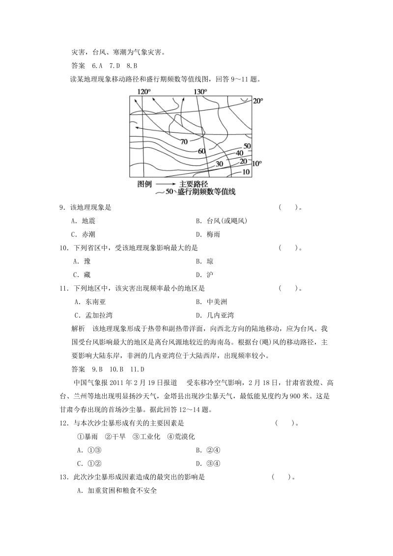 2018-2019学年高中地理 第1章 自然灾害与人类活动章末检测 新人教版选修5.doc_第3页