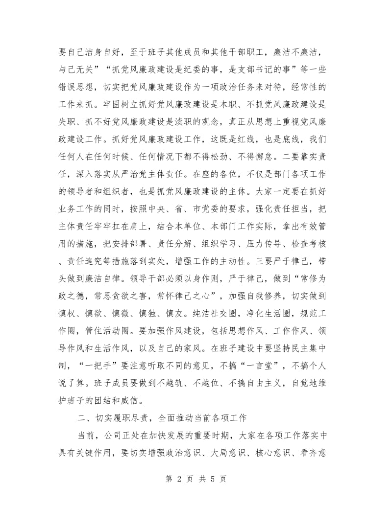 新任领导干部集体廉政谈话领导讲话稿.doc_第2页