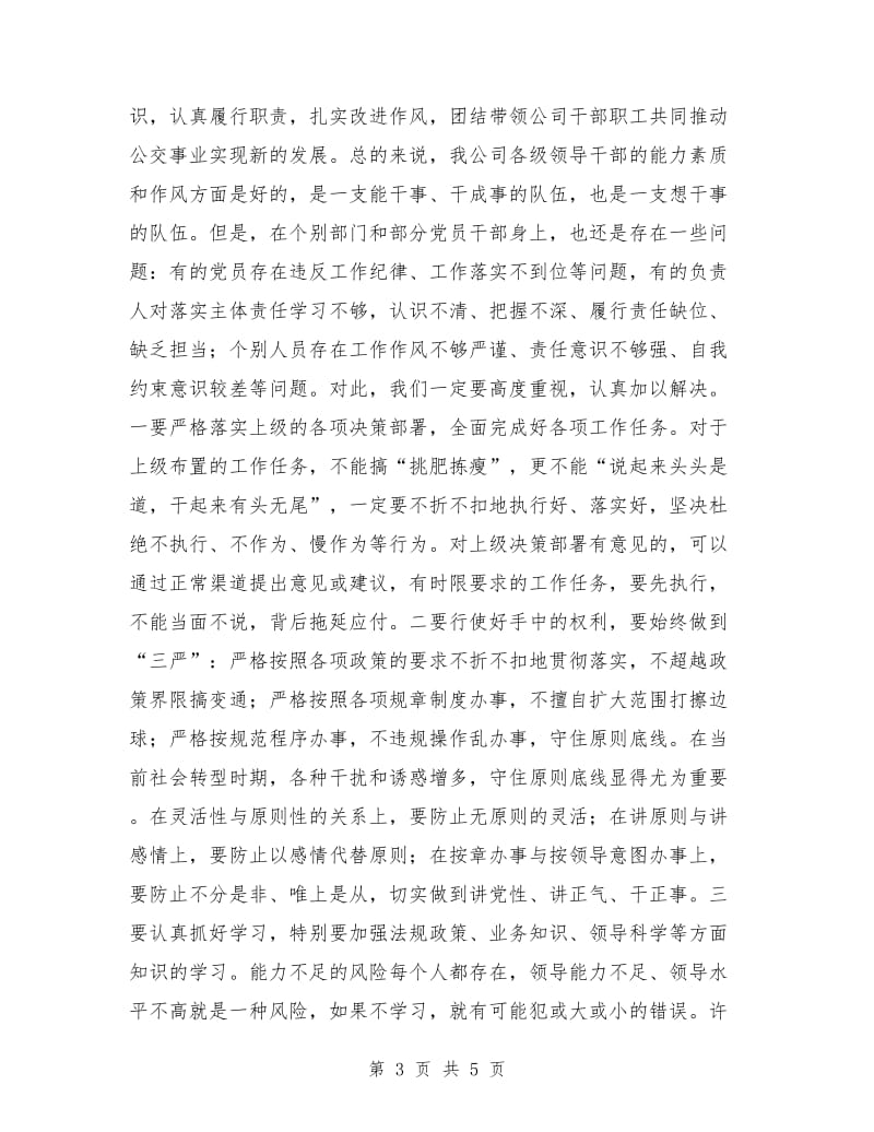 新任领导干部集体廉政谈话领导讲话稿.doc_第3页