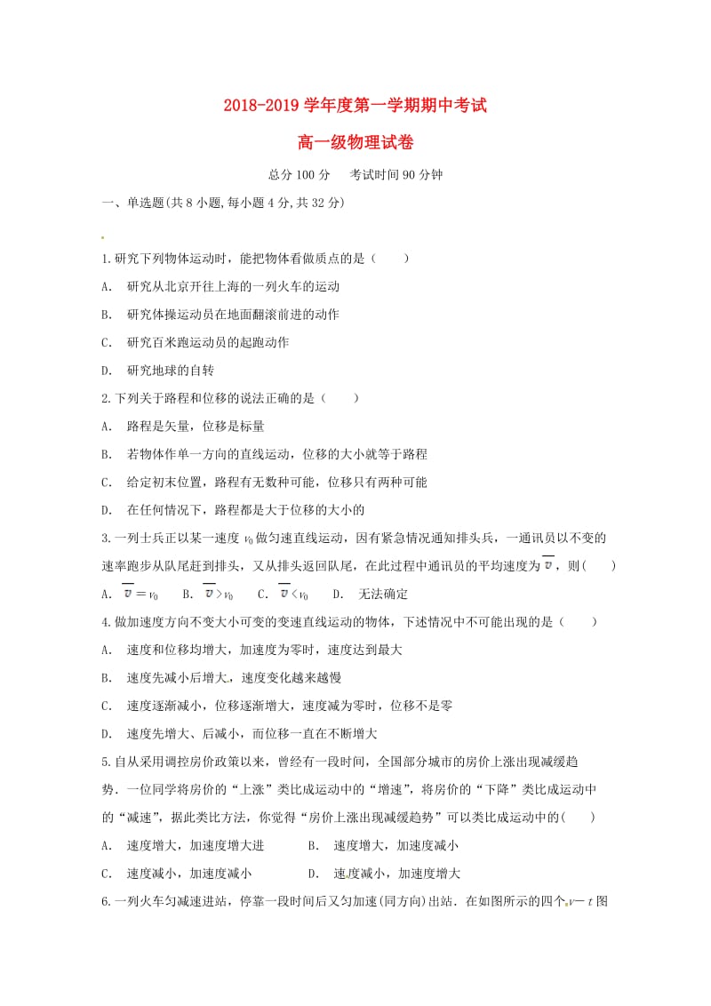 广东省普宁市华美实验学校2018-2019学年高一物理上学期期中试题.doc_第1页