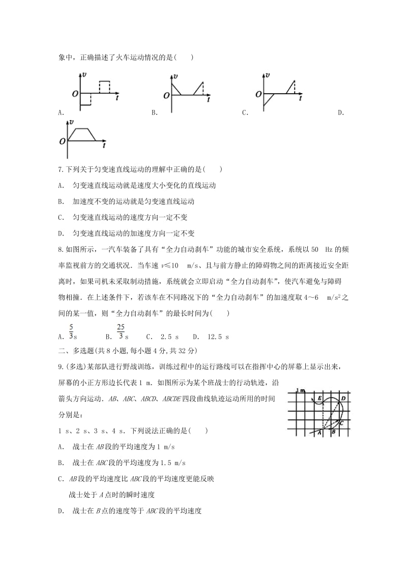 广东省普宁市华美实验学校2018-2019学年高一物理上学期期中试题.doc_第2页