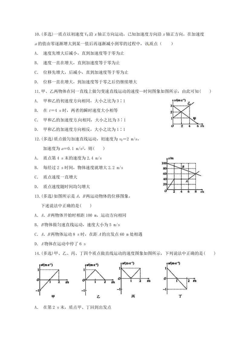 广东省普宁市华美实验学校2018-2019学年高一物理上学期期中试题.doc_第3页