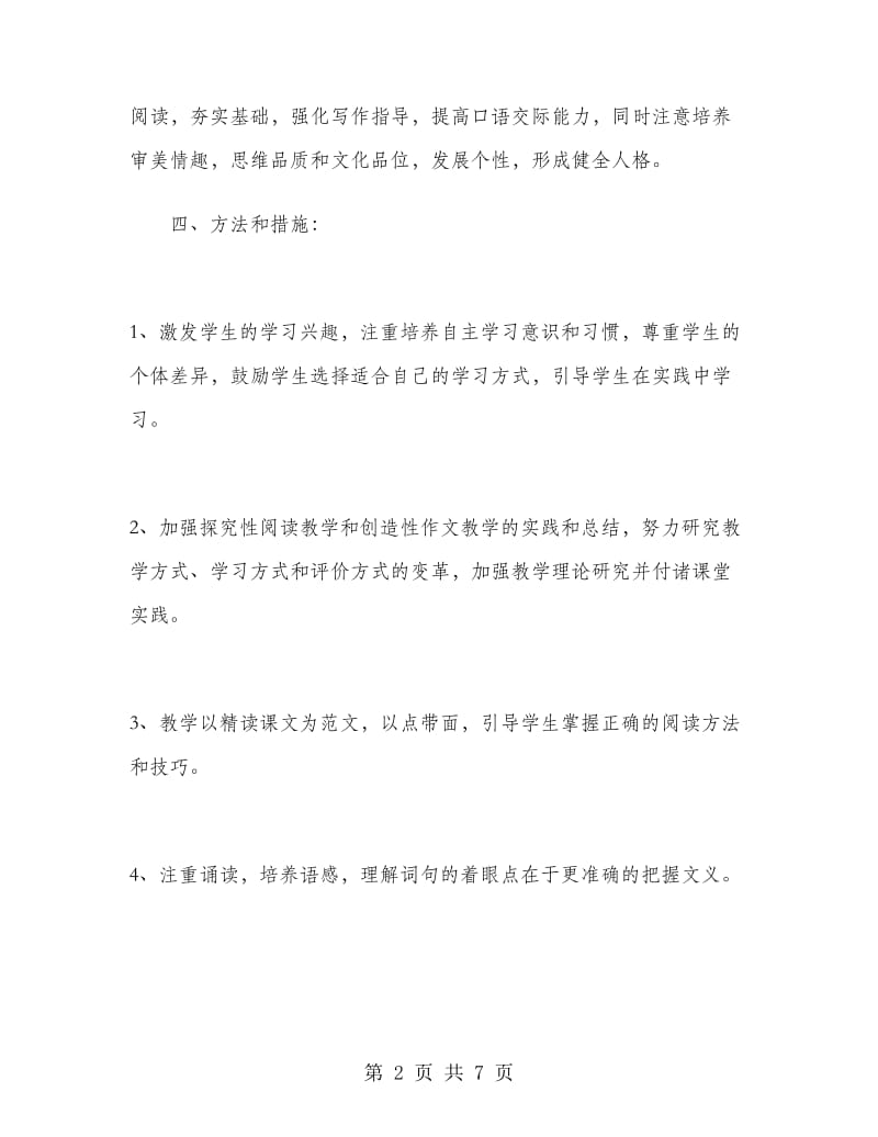 语文老师工作计划范文.doc_第2页