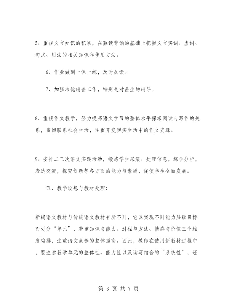 语文老师工作计划范文.doc_第3页