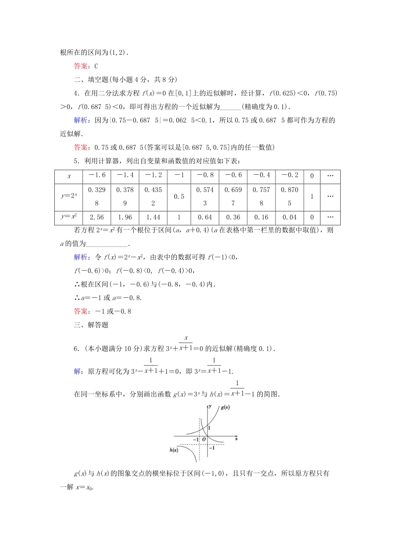 2018-2019学年高中数学 活页作业24 用二分法求方程的近似解 新人教A版必修1.doc_第2页