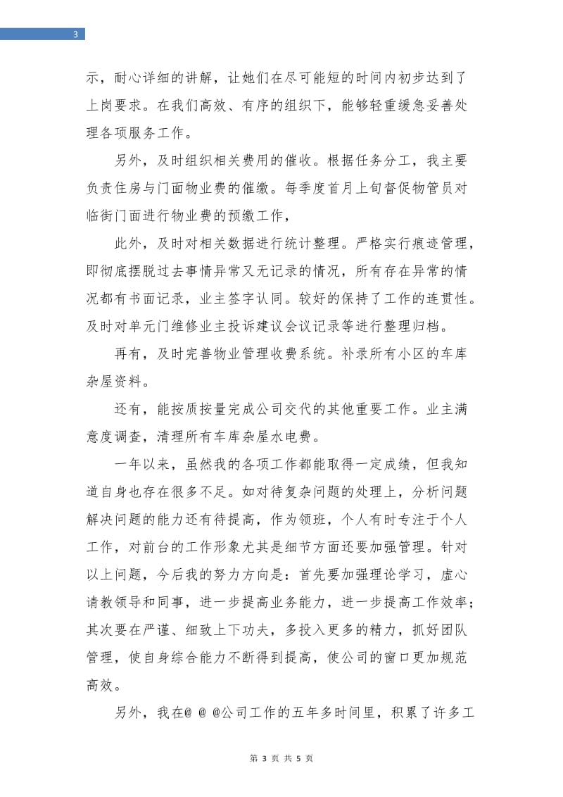 物业客服主管年终工作总结.doc_第3页