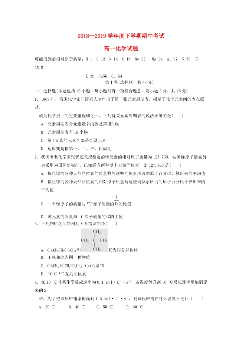 黑龙江省齐齐哈尔市第八中学2018-2019学年高一化学下学期期中试题.doc_第1页