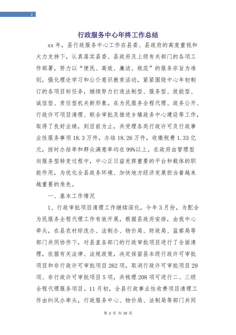 行政服务中心年终工作总结.doc_第2页