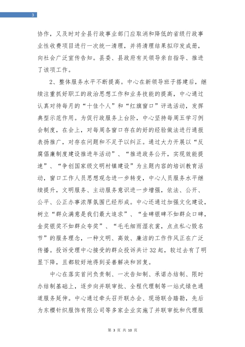 行政服务中心年终工作总结.doc_第3页