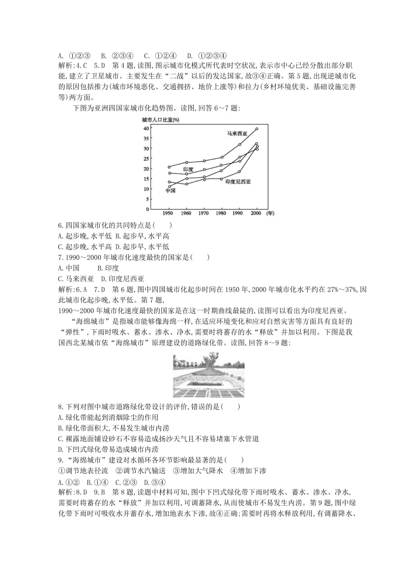 2018-2019学年高中地理 第二章 城市与城市化 第三节 城市化课时提升 新人教版必修2.doc_第2页