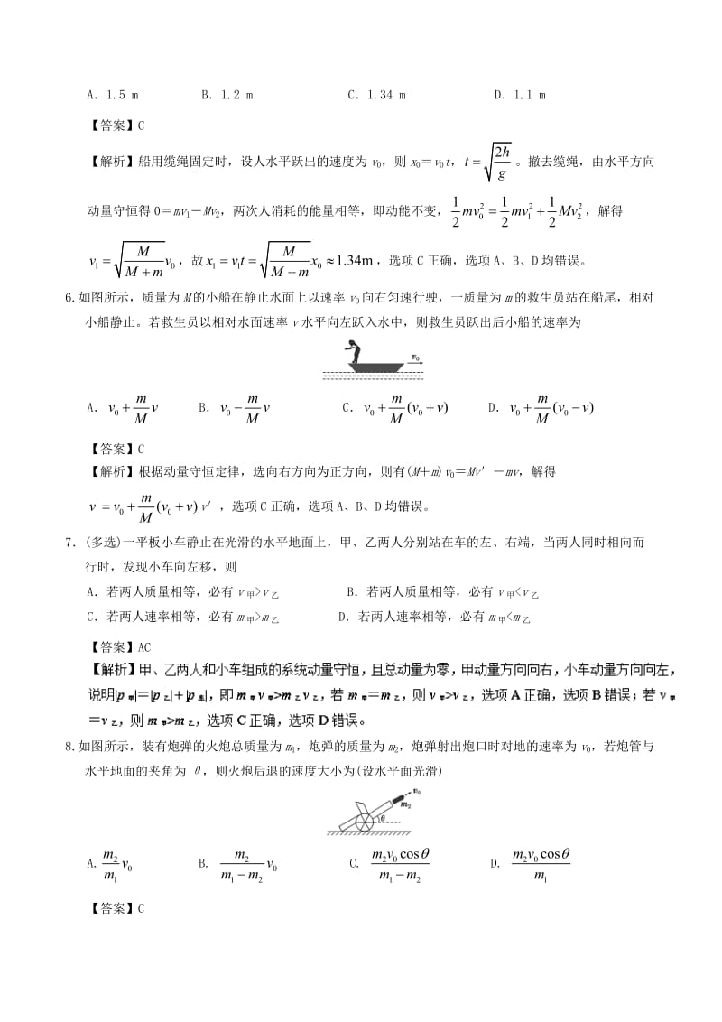 2018-2019学年高一物理暑假作业17 爆炸与反冲通关检测.doc_第2页