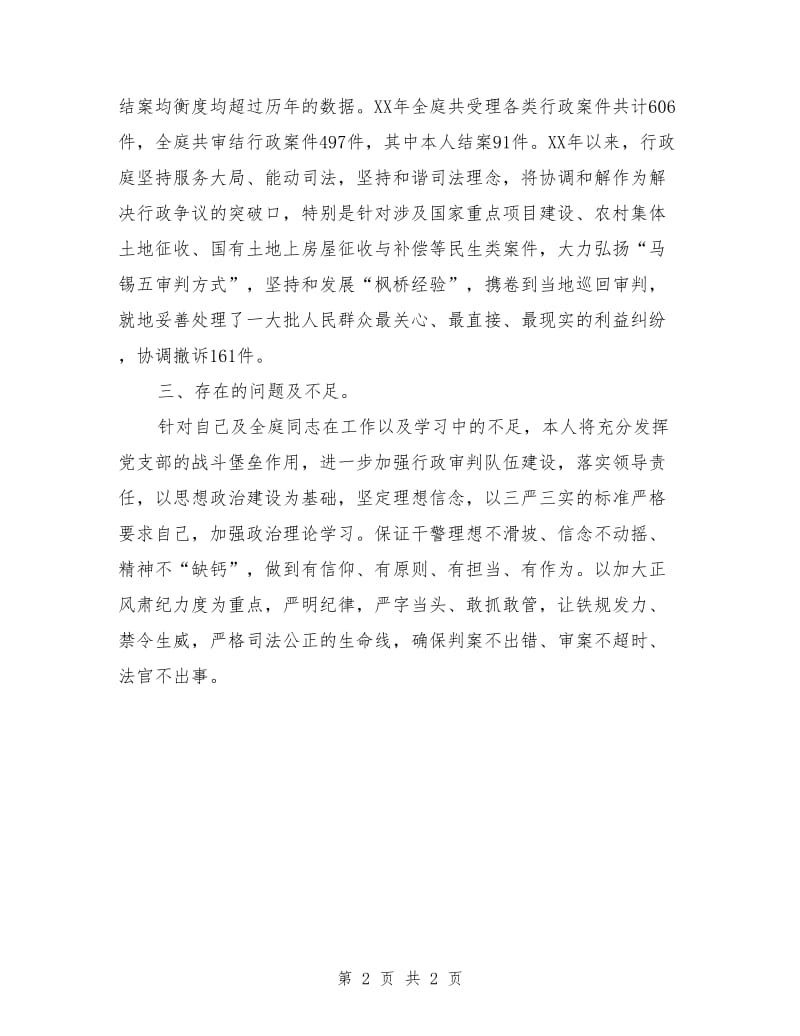 法院行政庭个人年终总结.doc_第2页