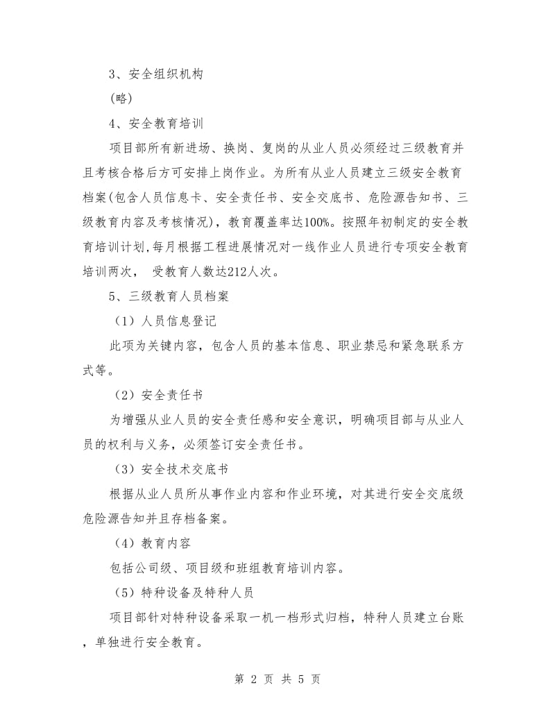 项目部安全生产管理总结汇报材料.doc_第2页