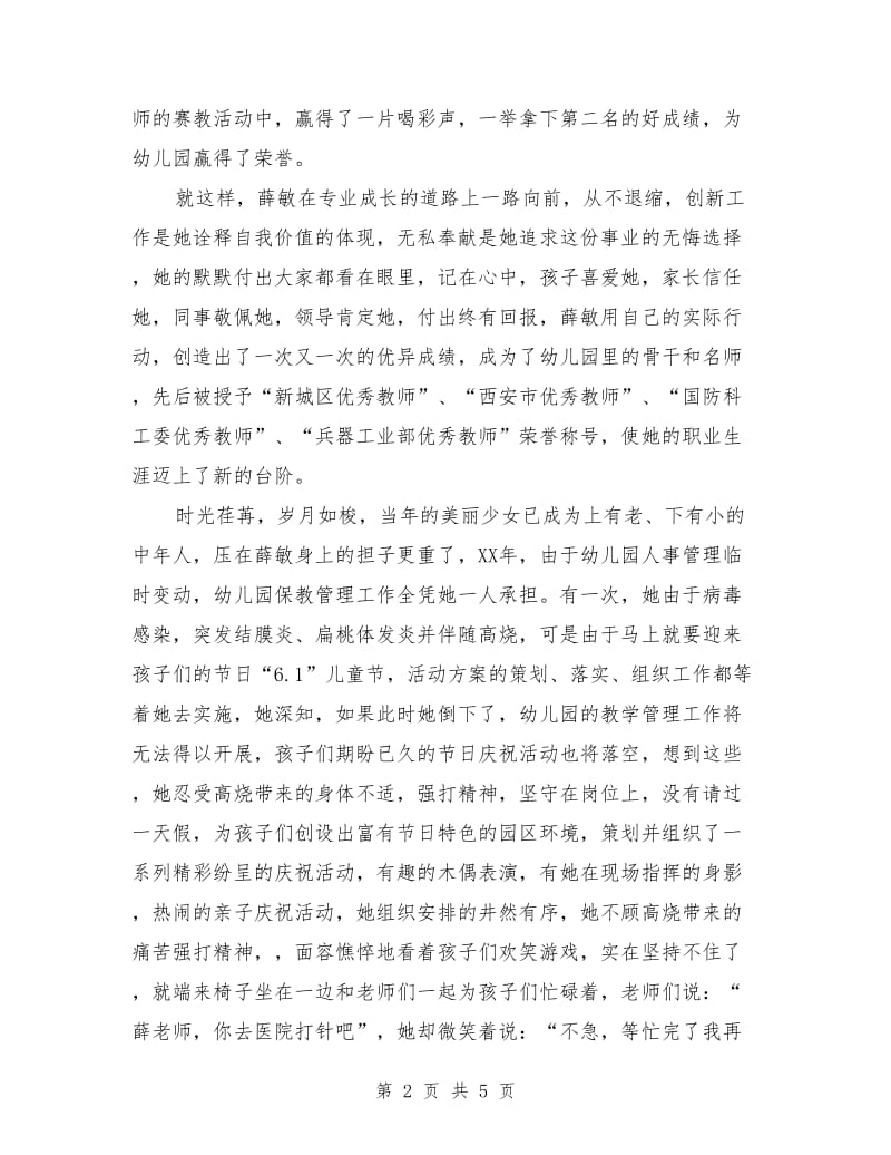 身边的感动-幼儿园保教主任事迹材料.doc_第2页