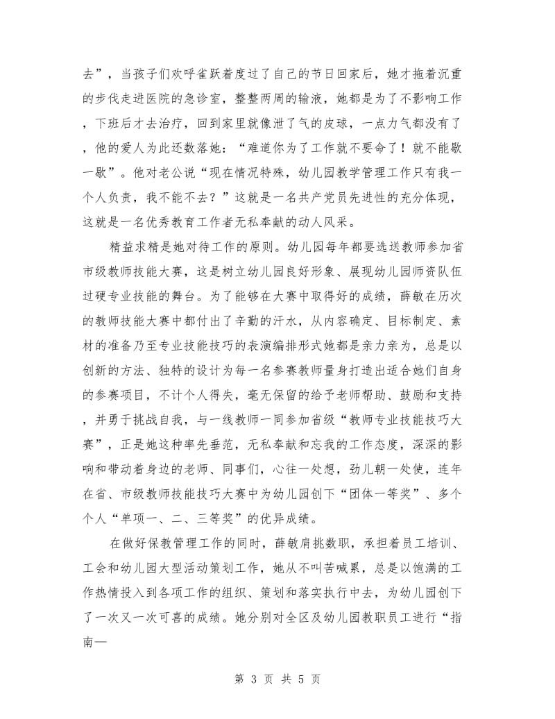 身边的感动-幼儿园保教主任事迹材料.doc_第3页