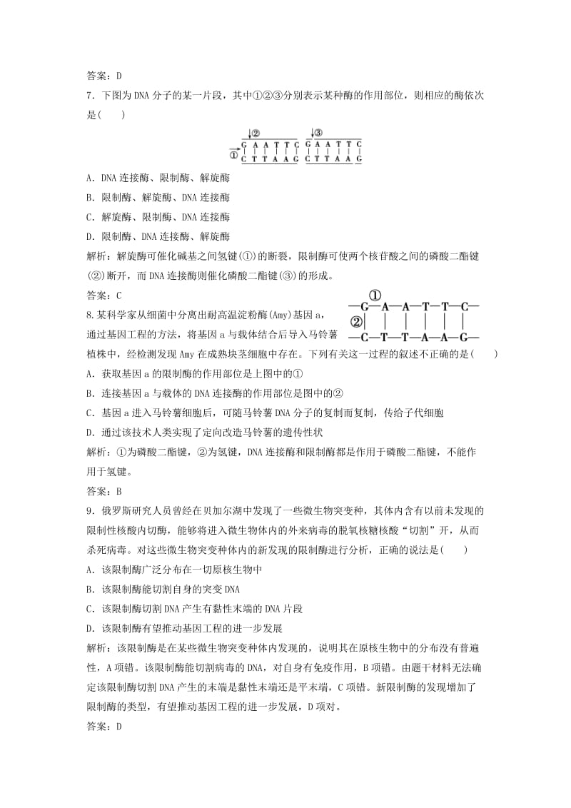 2017-2018学年高中生物 专题1 基因工程 1.1 DNA重组技术的基本工具优化练习 新人教版选修3.doc_第3页