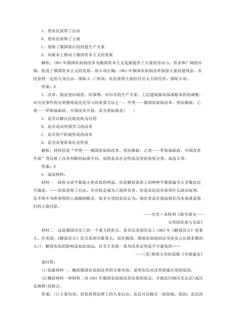 2018-2019学年高中历史 第七单元 1861年俄国农奴制改革 第3课 农奴制改革与俄国的近代化练习 新人教版选修1 .doc_第2页