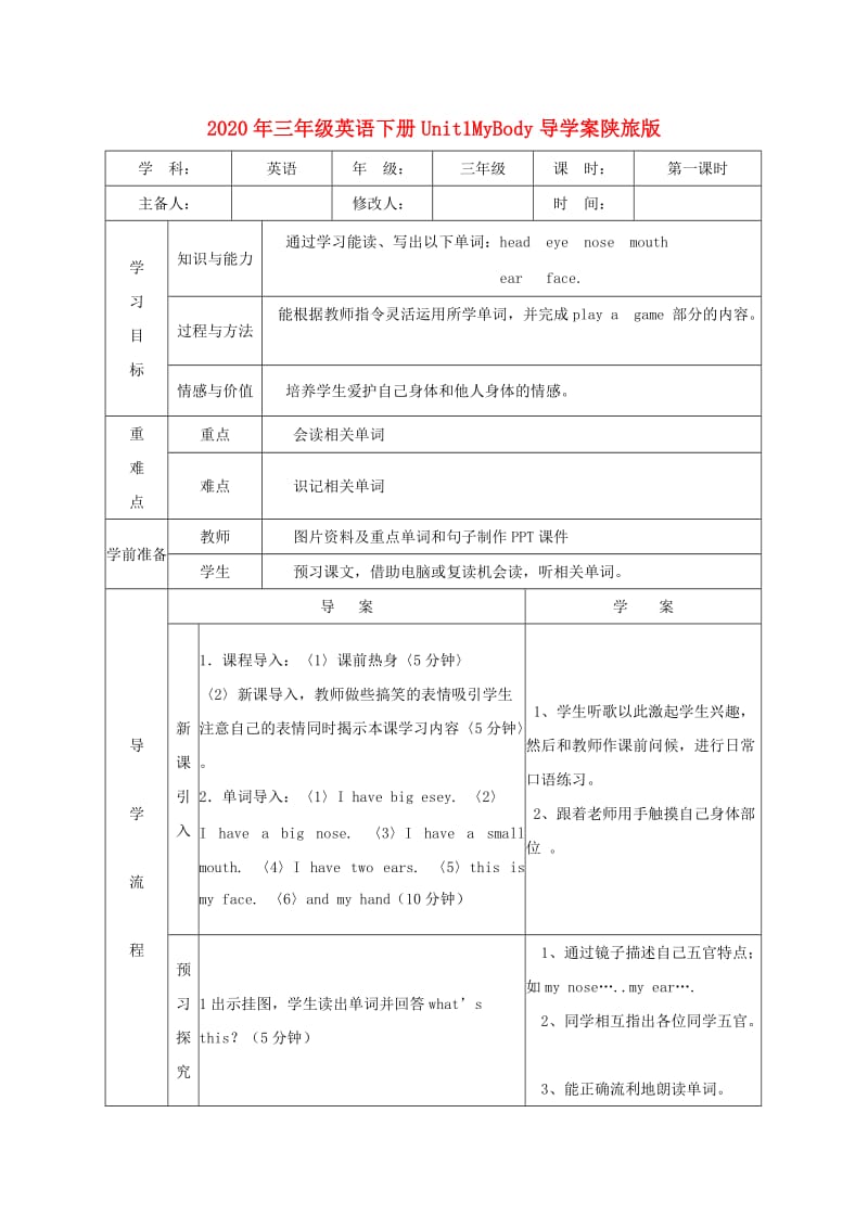 2020年三年级英语下册Unit1MyBody导学案陕旅版.doc_第1页