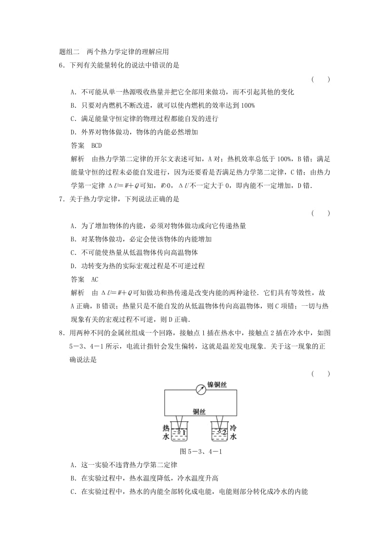 2018-2019学年高中物理 第5章 热力学定律 5.3 热力学第二定律 5.4 熵——无序程度的量度题组训练 鲁科版选修3-3.doc_第3页