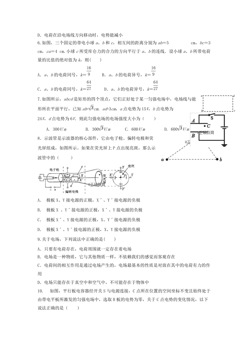 山西省榆社中学2018-2019学年高二物理10月月考试题.doc_第2页