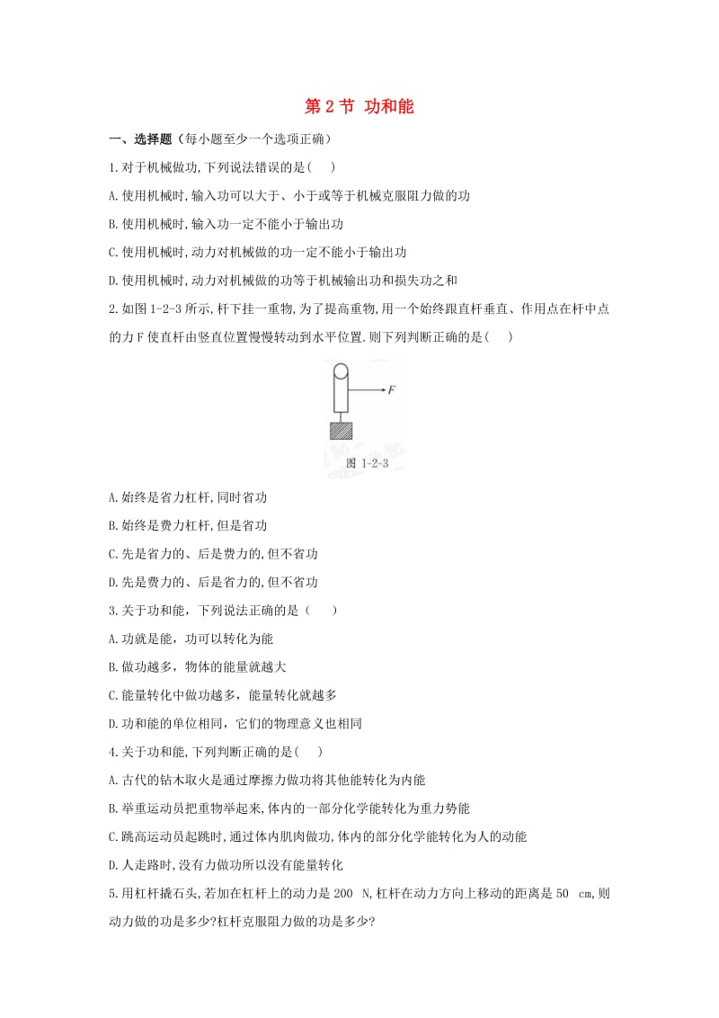 2018-2019学年高中物理 第一章 功和功率 第2节 功和能课时训练 鲁科版必修2.doc_第1页