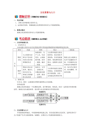 2018-2019學(xué)年高中地理 第一章 人口與環(huán)境 第四節(jié) 地域文化與人口 文化背景與人口學(xué)案 湘教版必修2.doc