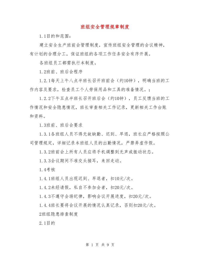 班组安全管理规章制度.doc_第1页