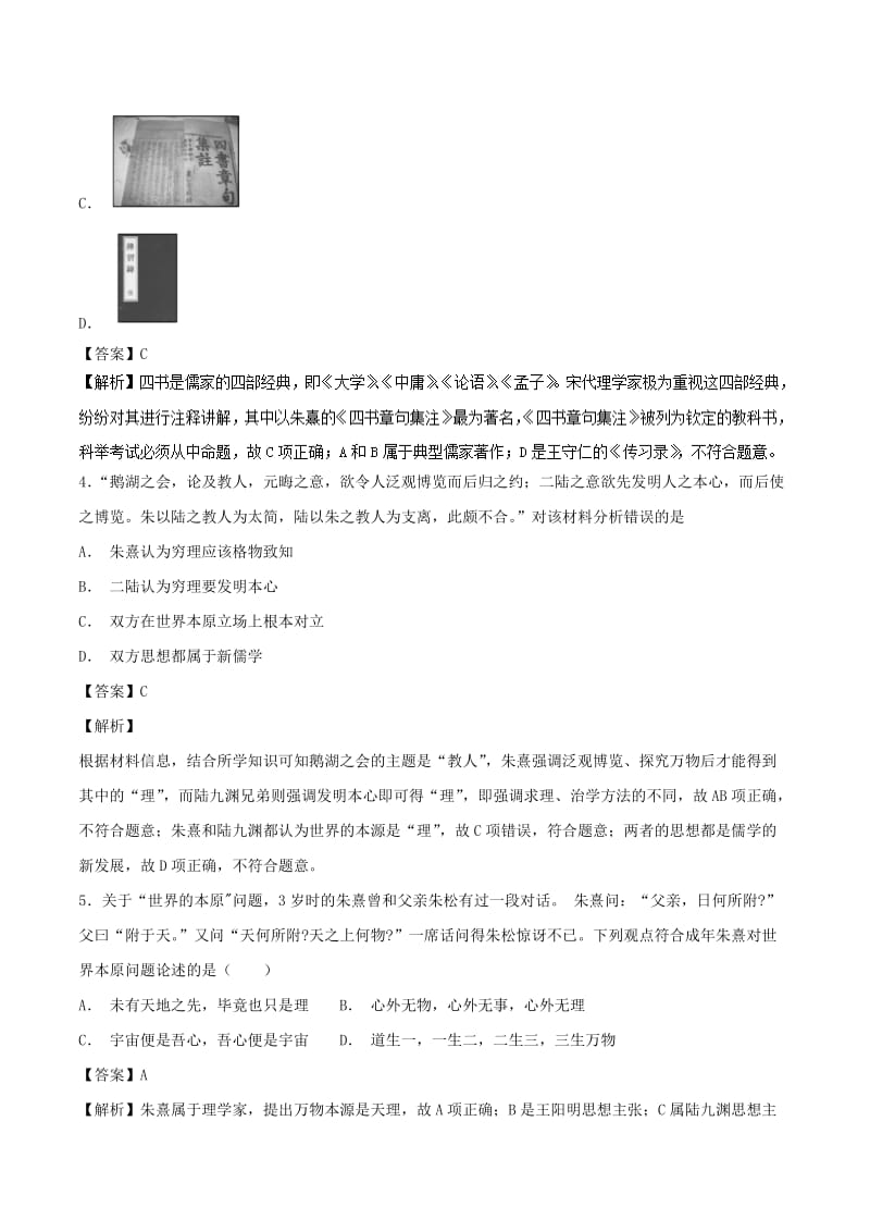 2018-2019学年高中历史第03课宋明理学测提升版含解析新人教版必修3 .doc_第2页