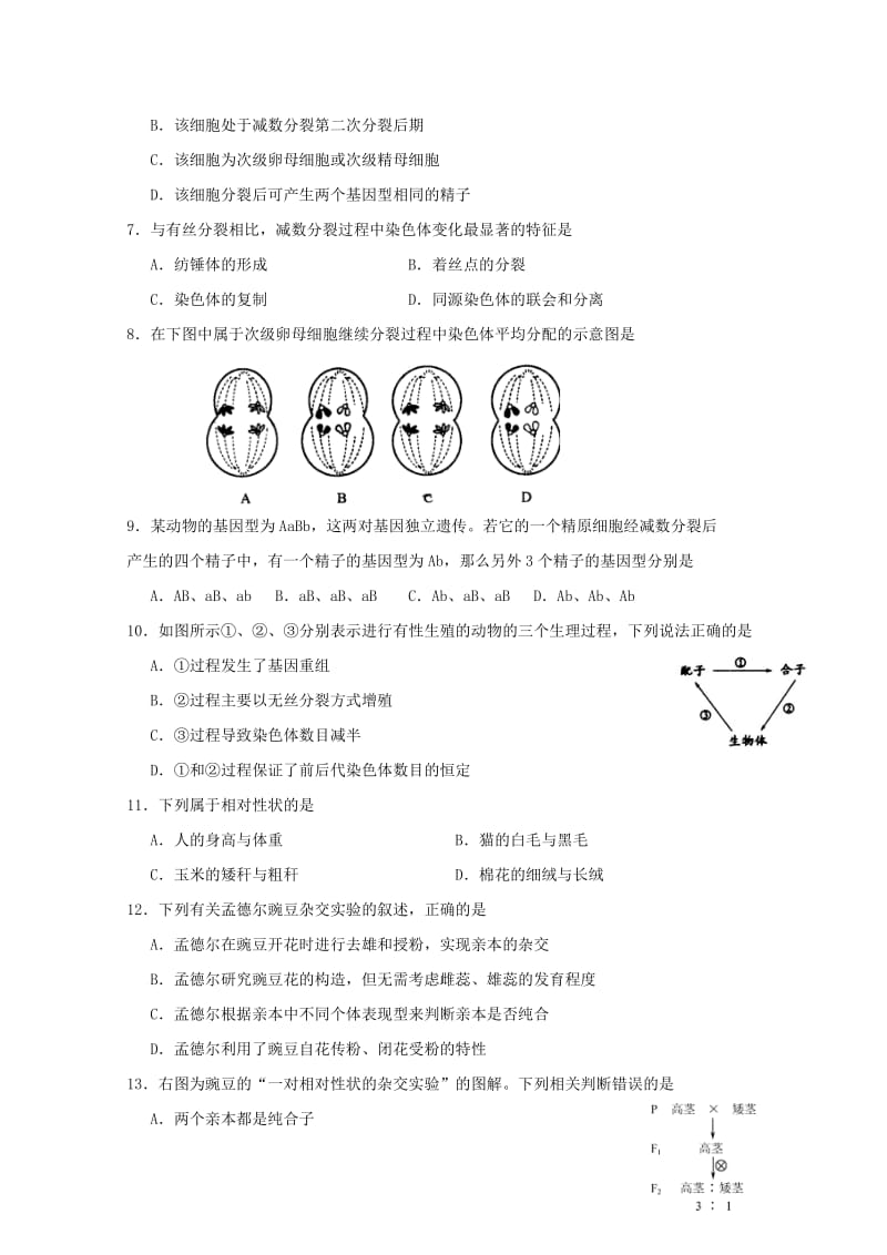 江苏省大丰市新丰中学2018-2019学年高一生物下学期期中试题.doc_第2页