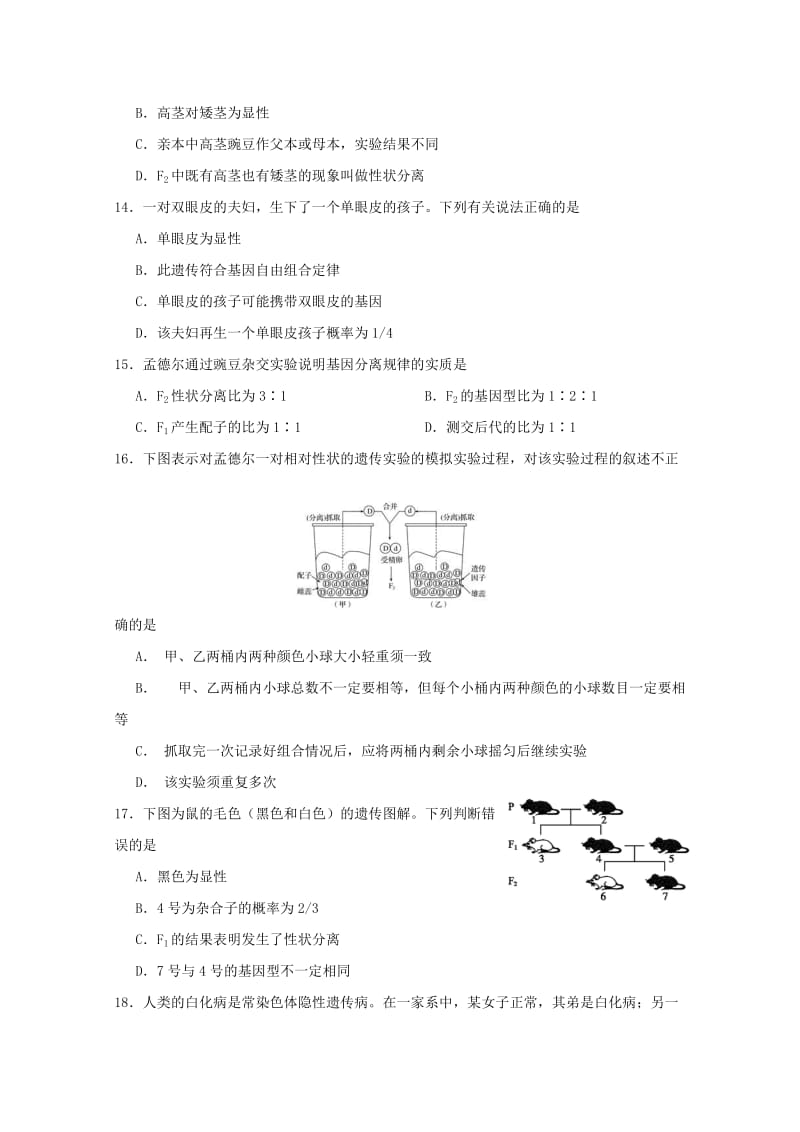 江苏省大丰市新丰中学2018-2019学年高一生物下学期期中试题.doc_第3页