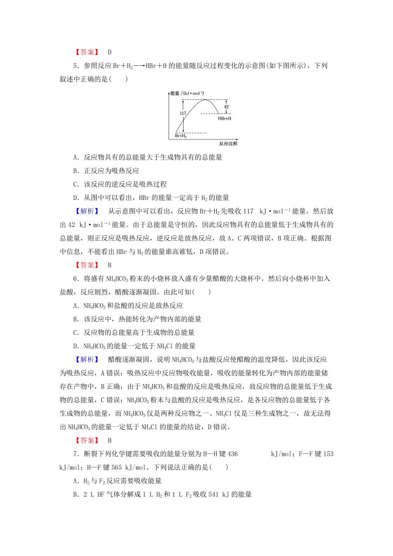 2018-2019学年高中化学 课时作业7 2.1 化学能与热能（含解析）新人教版必修2.doc_第2页