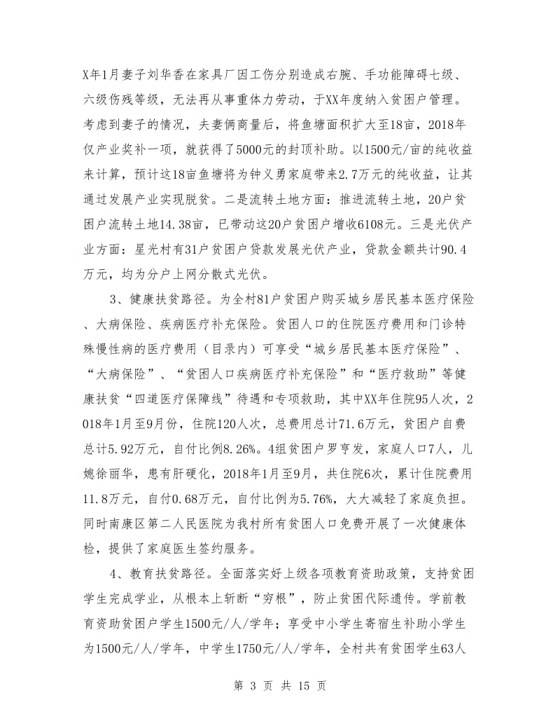 村级脱贫攻坚总结报告.doc_第3页