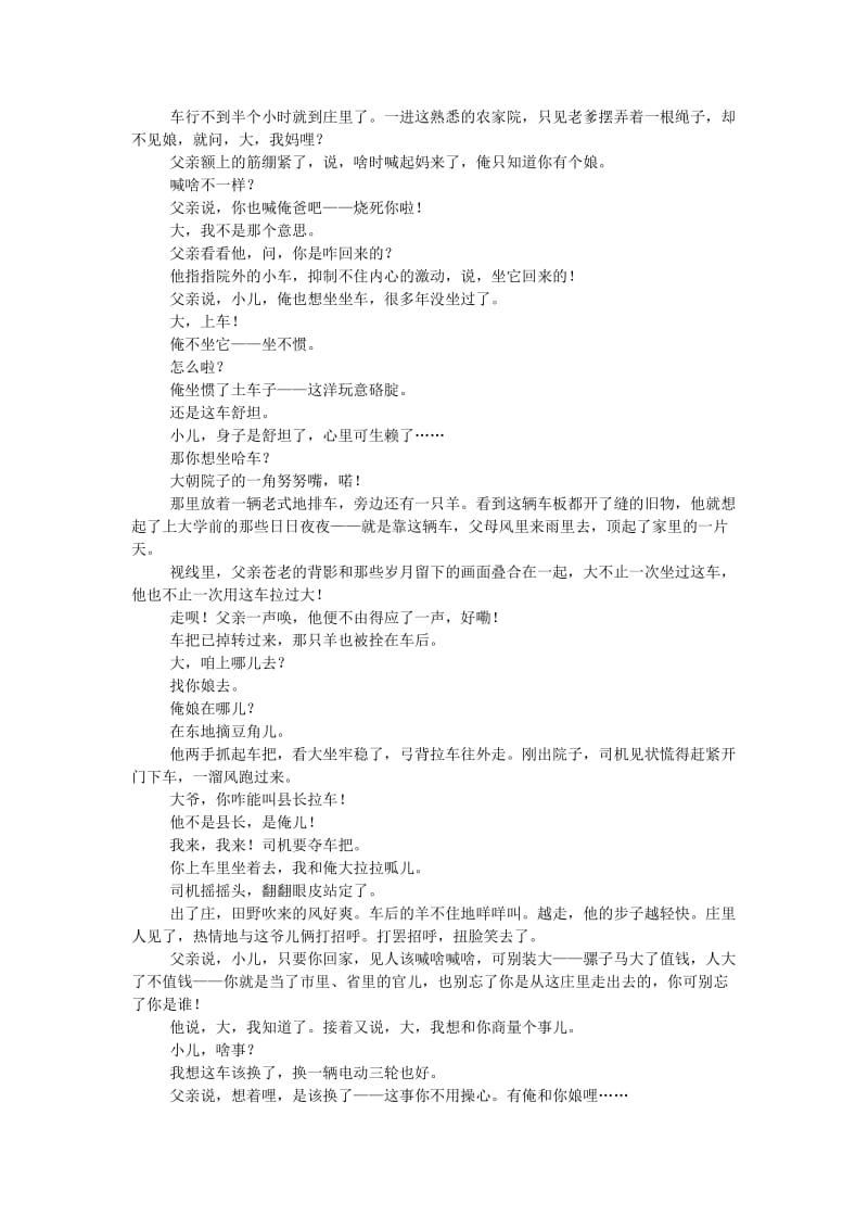 陕西省渭南中学2019届高三语文上学期第四次月考试题.doc_第3页