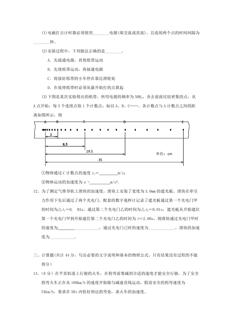 河南省驻马店市第一高级中学2017-2018学年高一物理上学期期中试题.doc_第3页