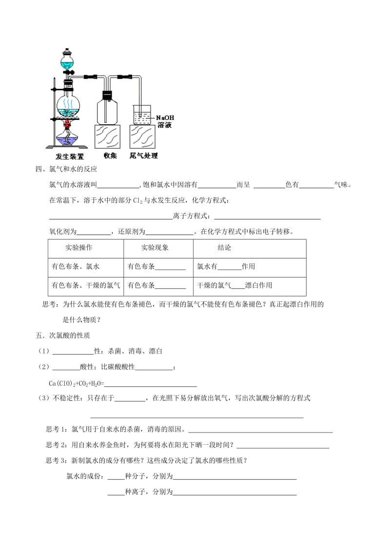 2018-2019学年高中化学 专题4.2.1 氯气导学案 新人教版必修1.doc_第3页