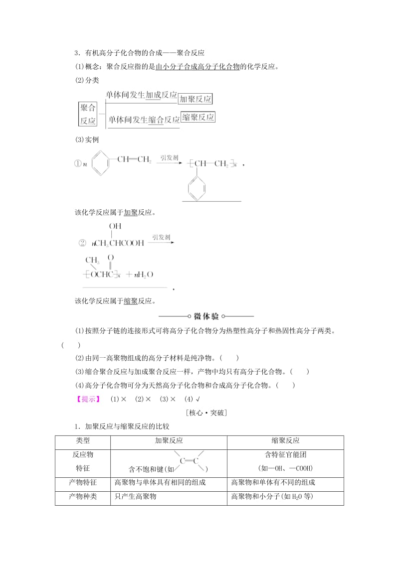 2018-2019学年高中化学 第三章 有机合成及其应用 合成高分子化合物 第3节 合成高分子化合物学案 鲁科版选修5.doc_第2页