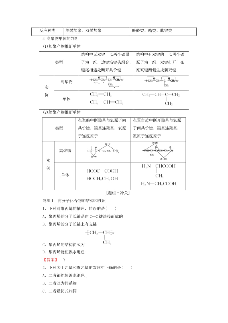 2018-2019学年高中化学 第三章 有机合成及其应用 合成高分子化合物 第3节 合成高分子化合物学案 鲁科版选修5.doc_第3页