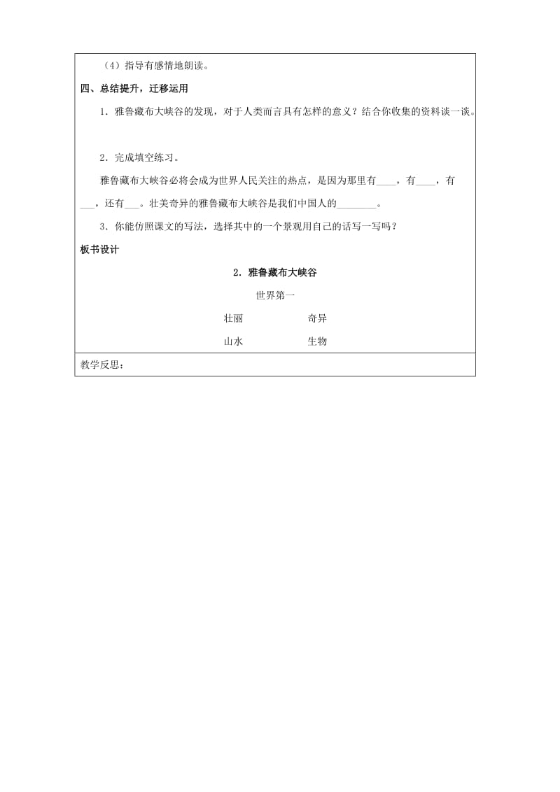 2020年四年级语文上册第一单元2雅鲁藏布大峡谷教案新人教版.doc_第3页