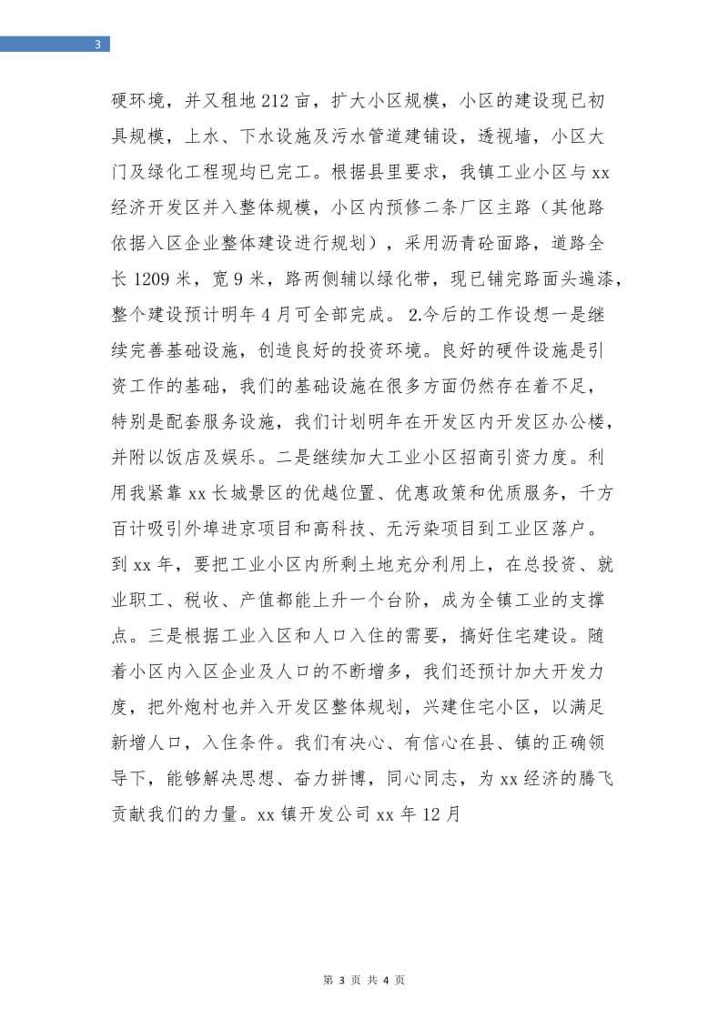 开发公司年终总结.doc_第3页