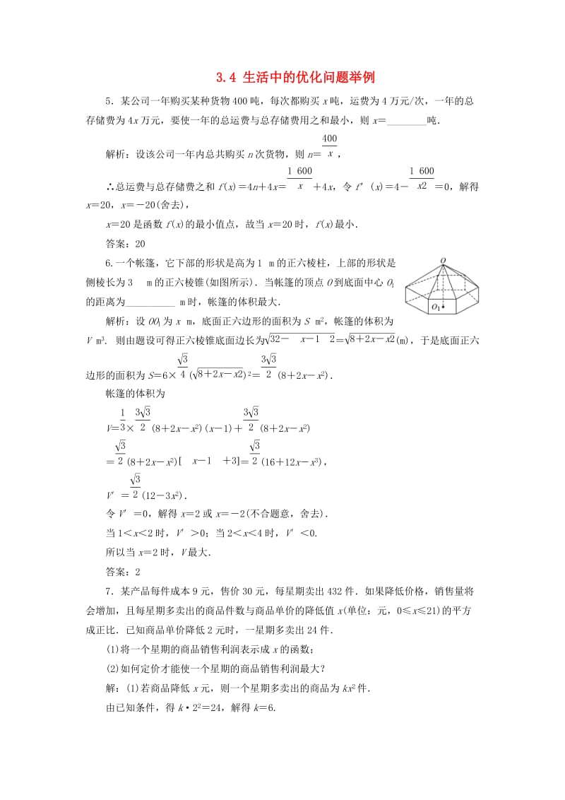 2018-2019学年高中数学 第三章 导数及其应用 3.4 生活中的优化问题举例讲义（含解析）新人教A版选修1 -1.doc_第1页