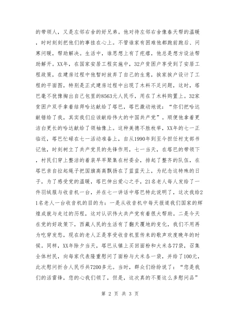 助人为乐村民先进事迹.doc_第2页