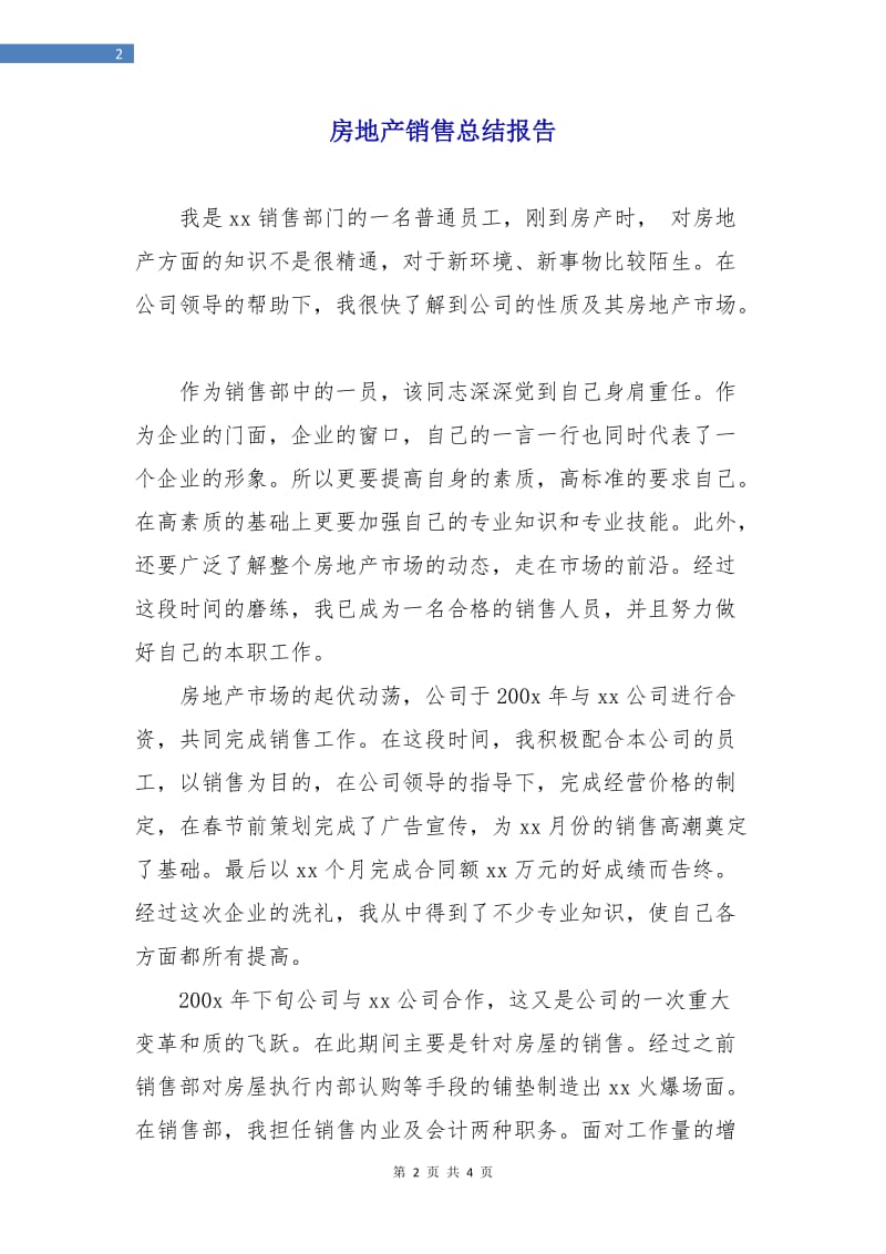 房地产销售总结报告.doc_第2页