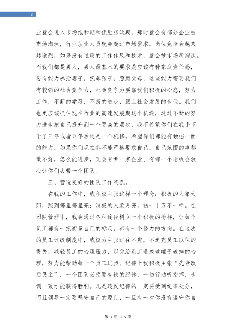 公司基层管理者个人工作总结.doc_第3页