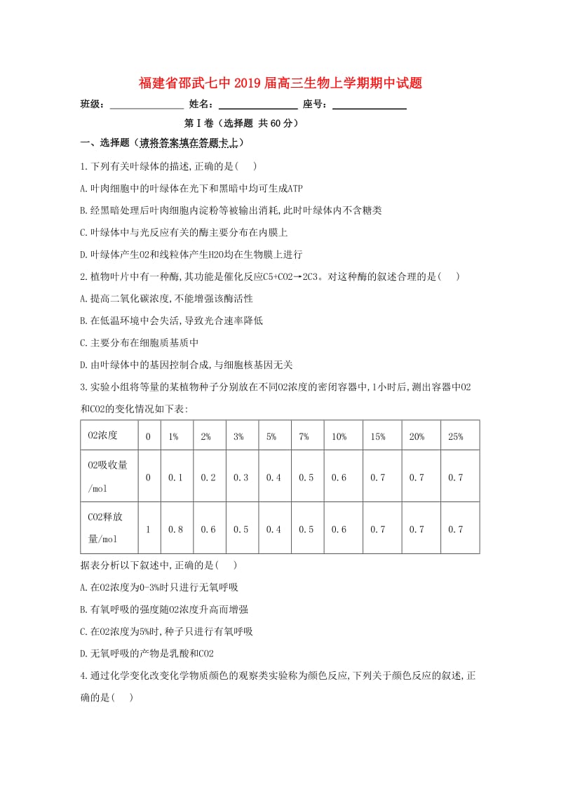 福建省邵武七中2019届高三生物上学期期中试题.doc_第1页