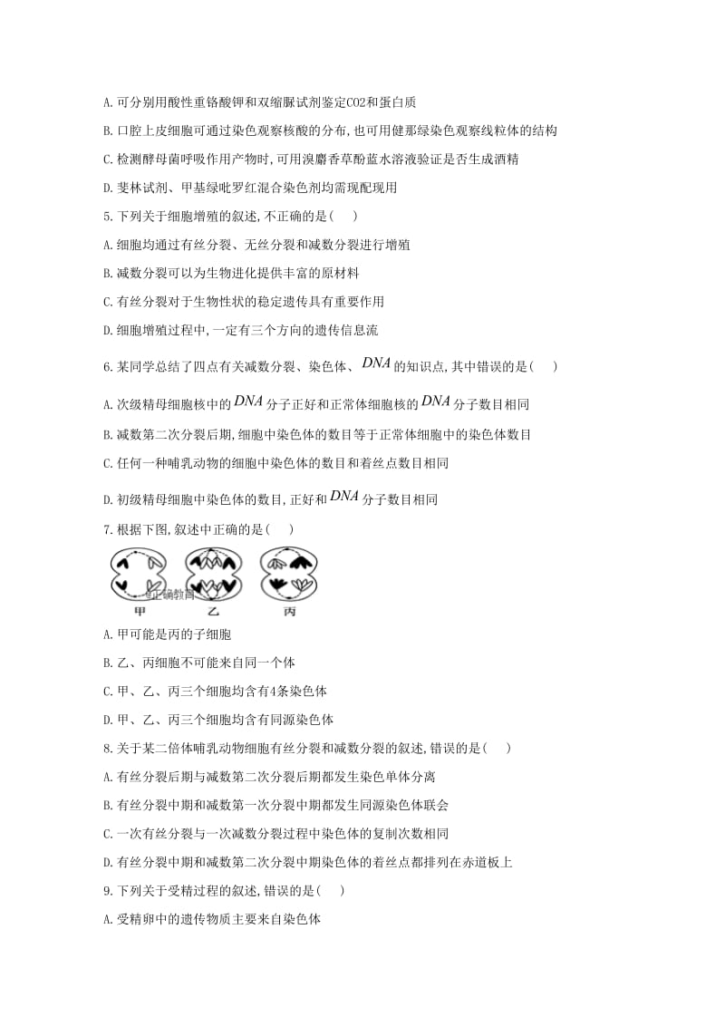 福建省邵武七中2019届高三生物上学期期中试题.doc_第2页