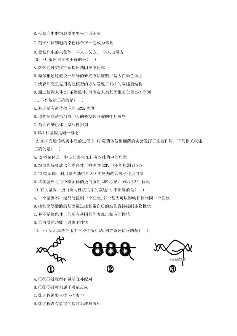 福建省邵武七中2019届高三生物上学期期中试题.doc_第3页